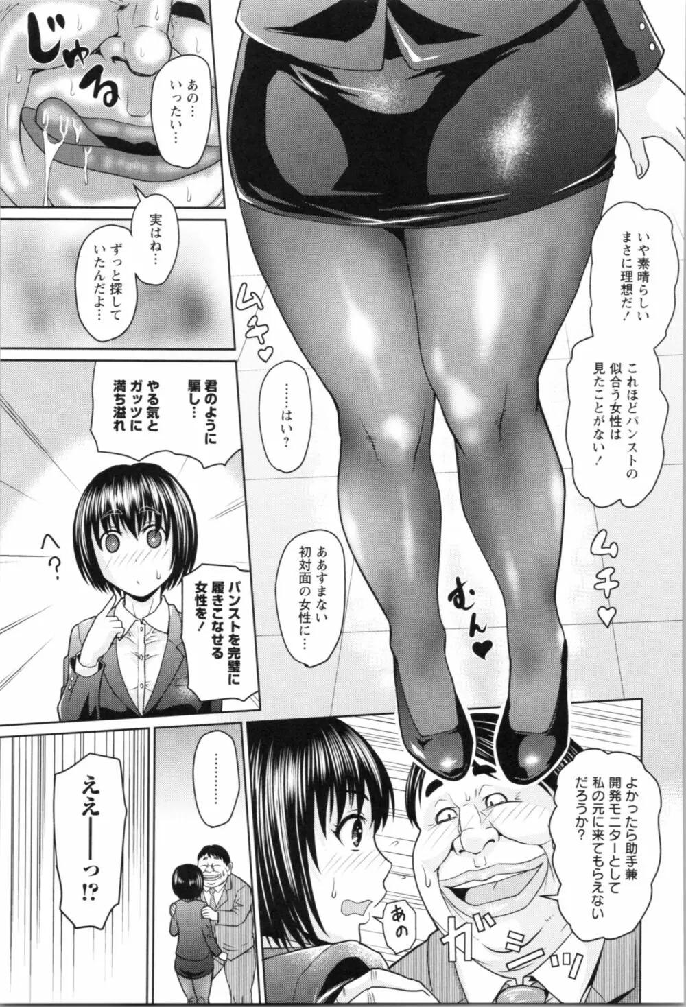 肉感的黒ストッキング性活 Page.59