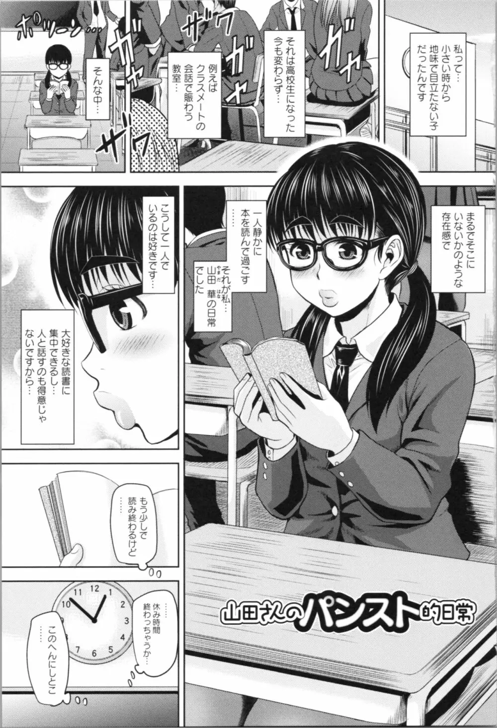 肉感的黒ストッキング性活 Page.9
