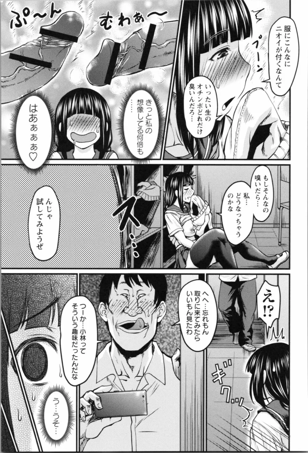 肉感的黒ストッキング性活 Page.91