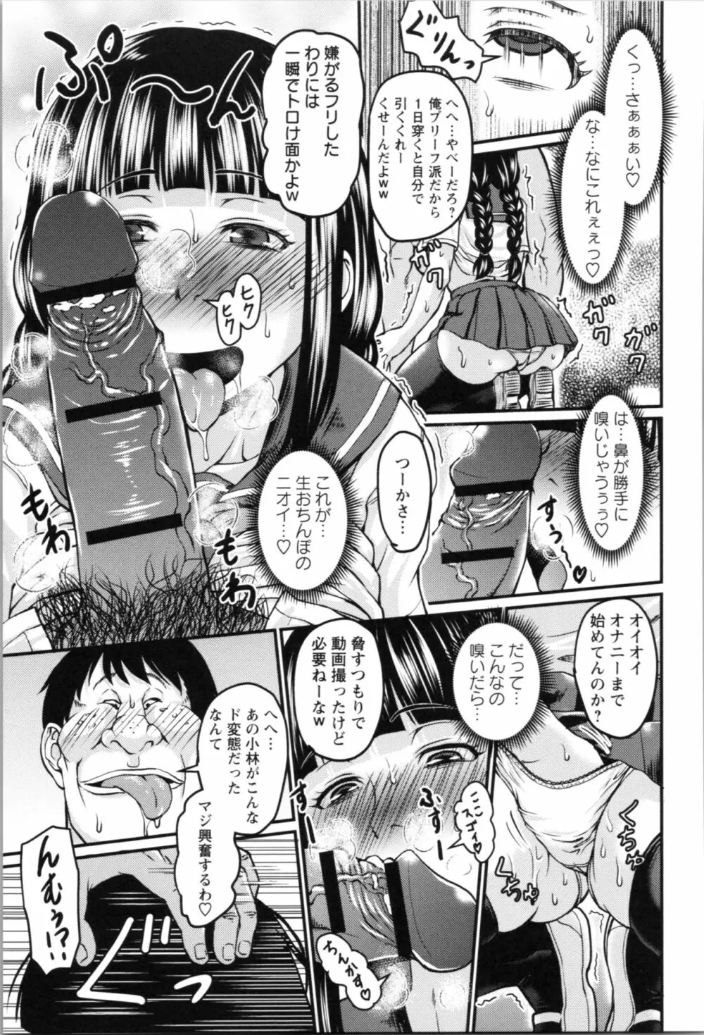 肉感的黒ストッキング性活 Page.93