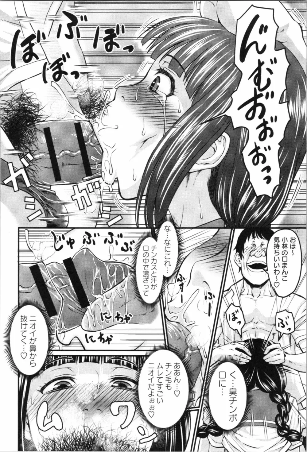 肉感的黒ストッキング性活 Page.94