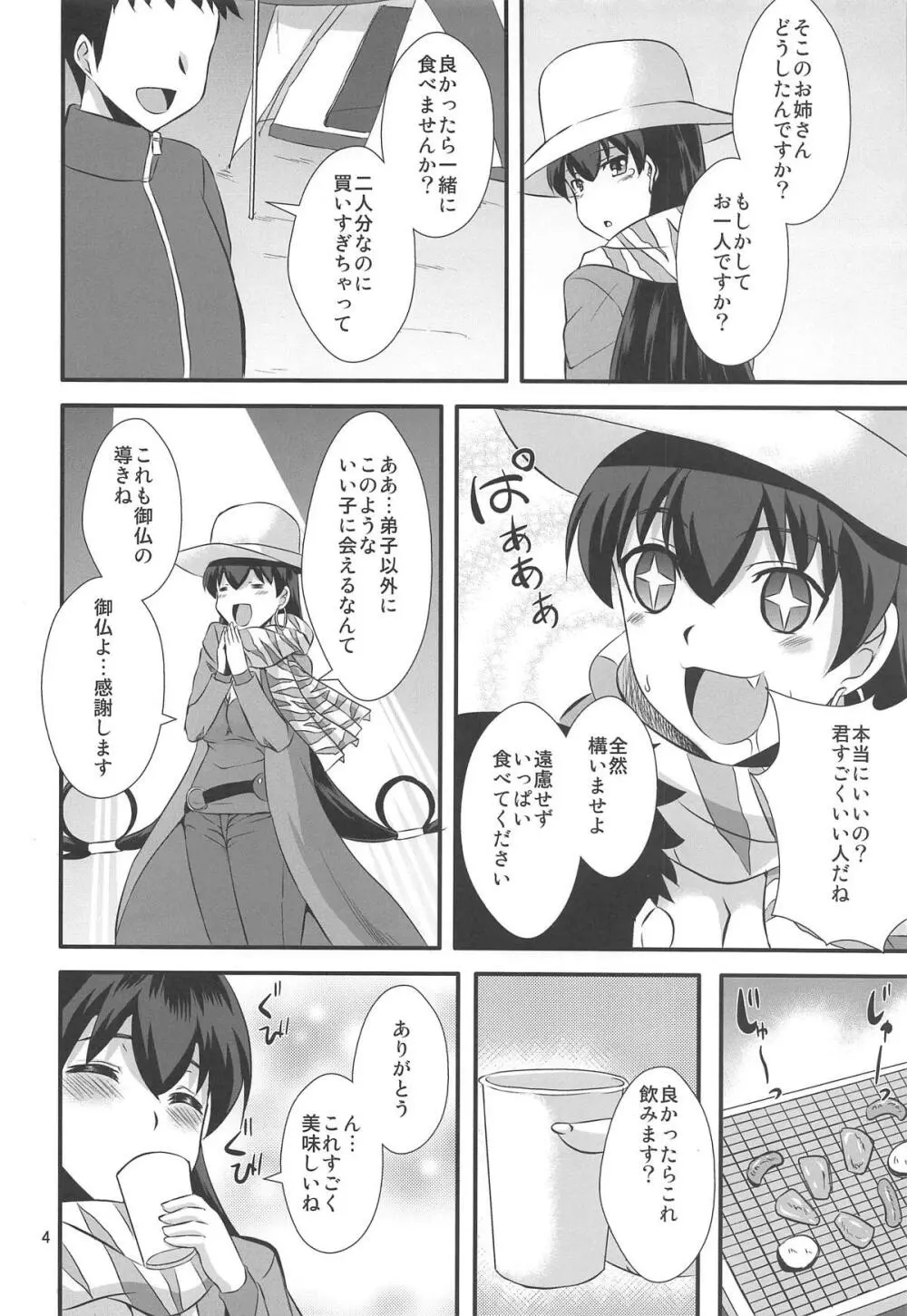 三蔵ちゃんとサバキャン Page.3