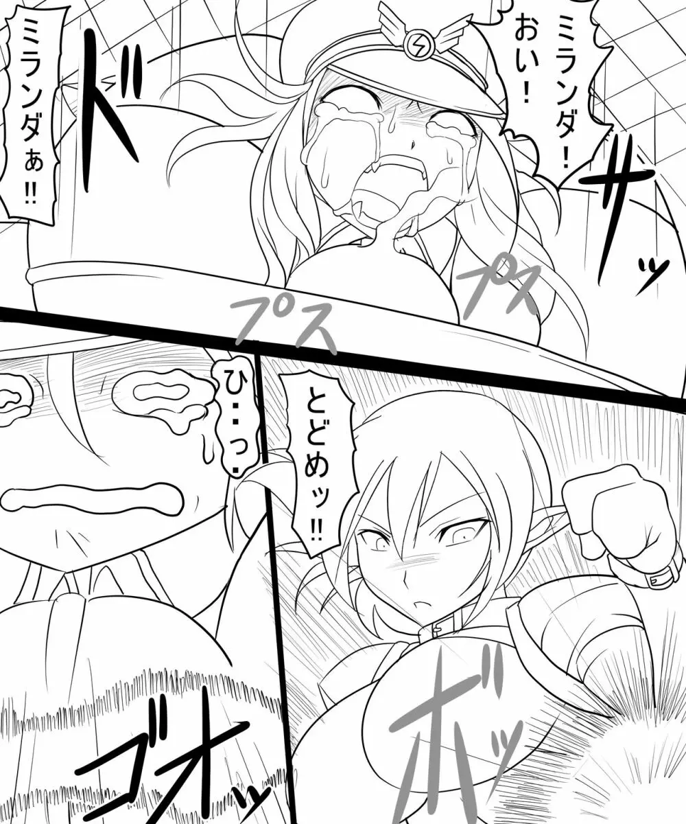 トラッシュvsミランダ Page.20