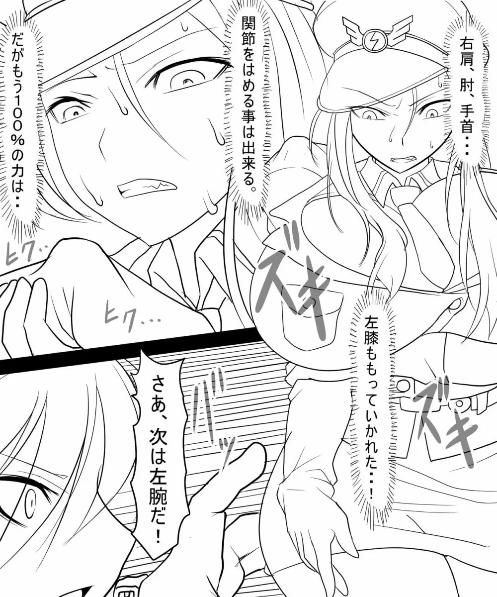 トラッシュvsミランダ Page.31