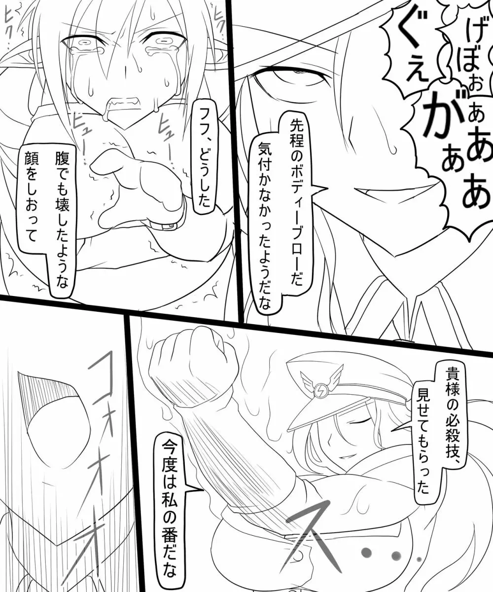 トラッシュvsミランダ Page.33