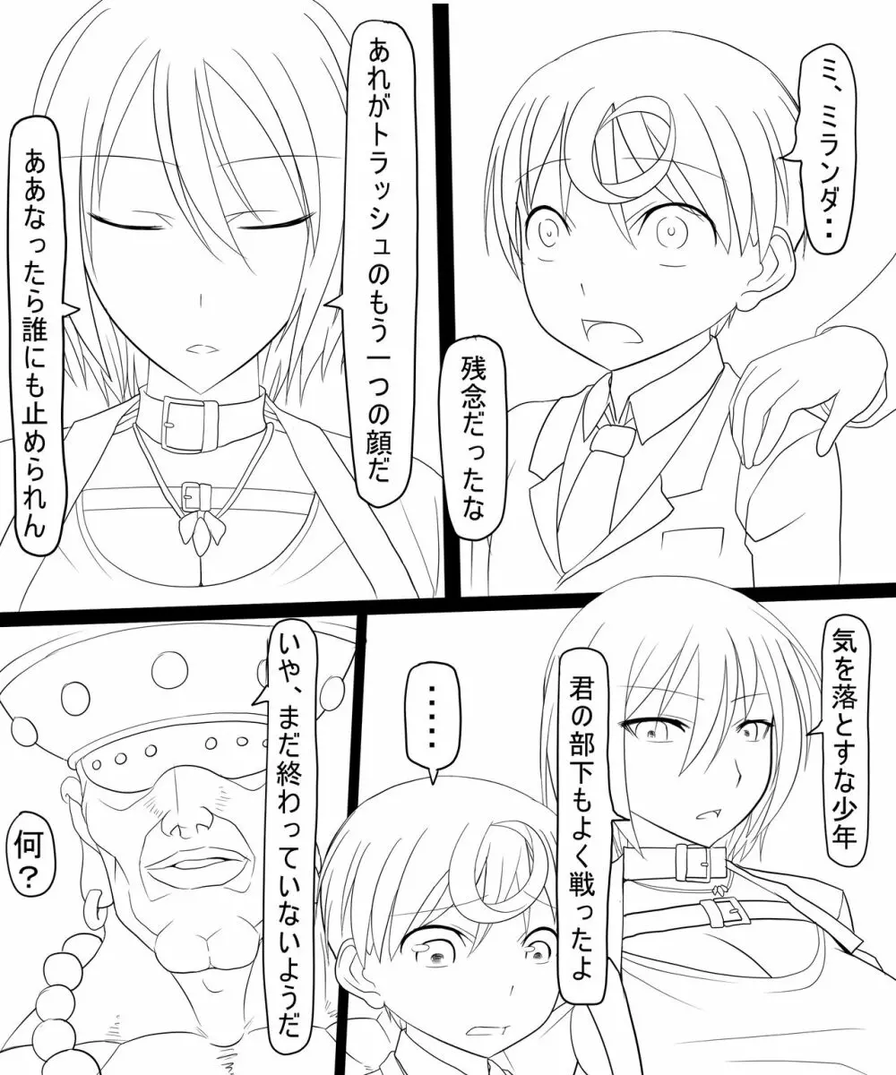 トラッシュvsミランダ Page.45