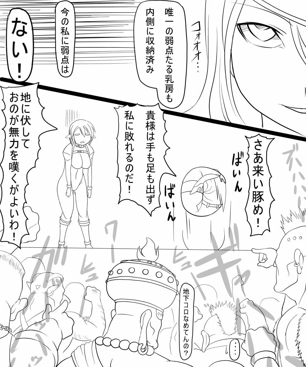 トラッシュvsミランダ Page.5