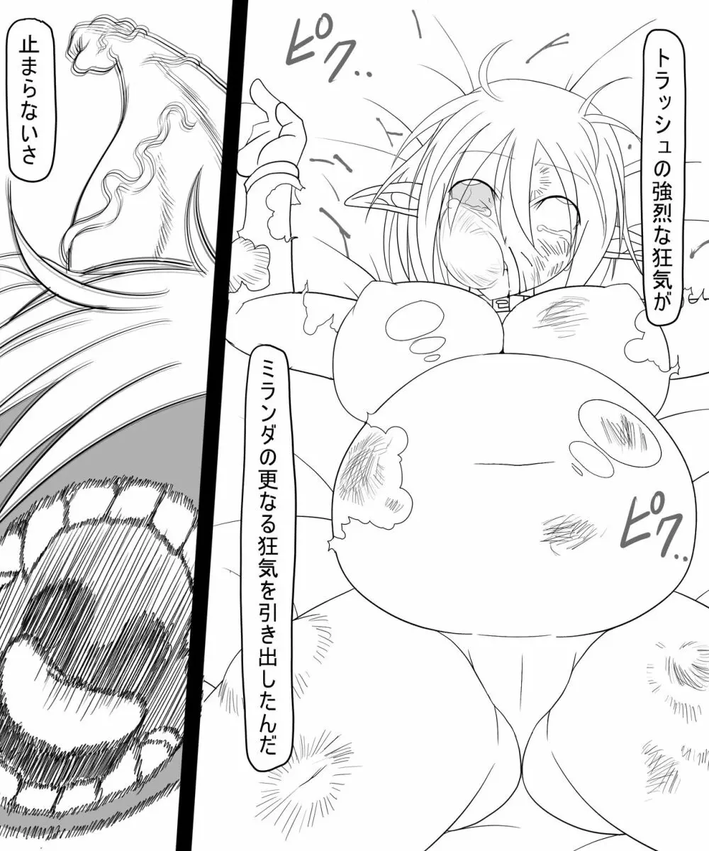 トラッシュvsミランダ Page.53