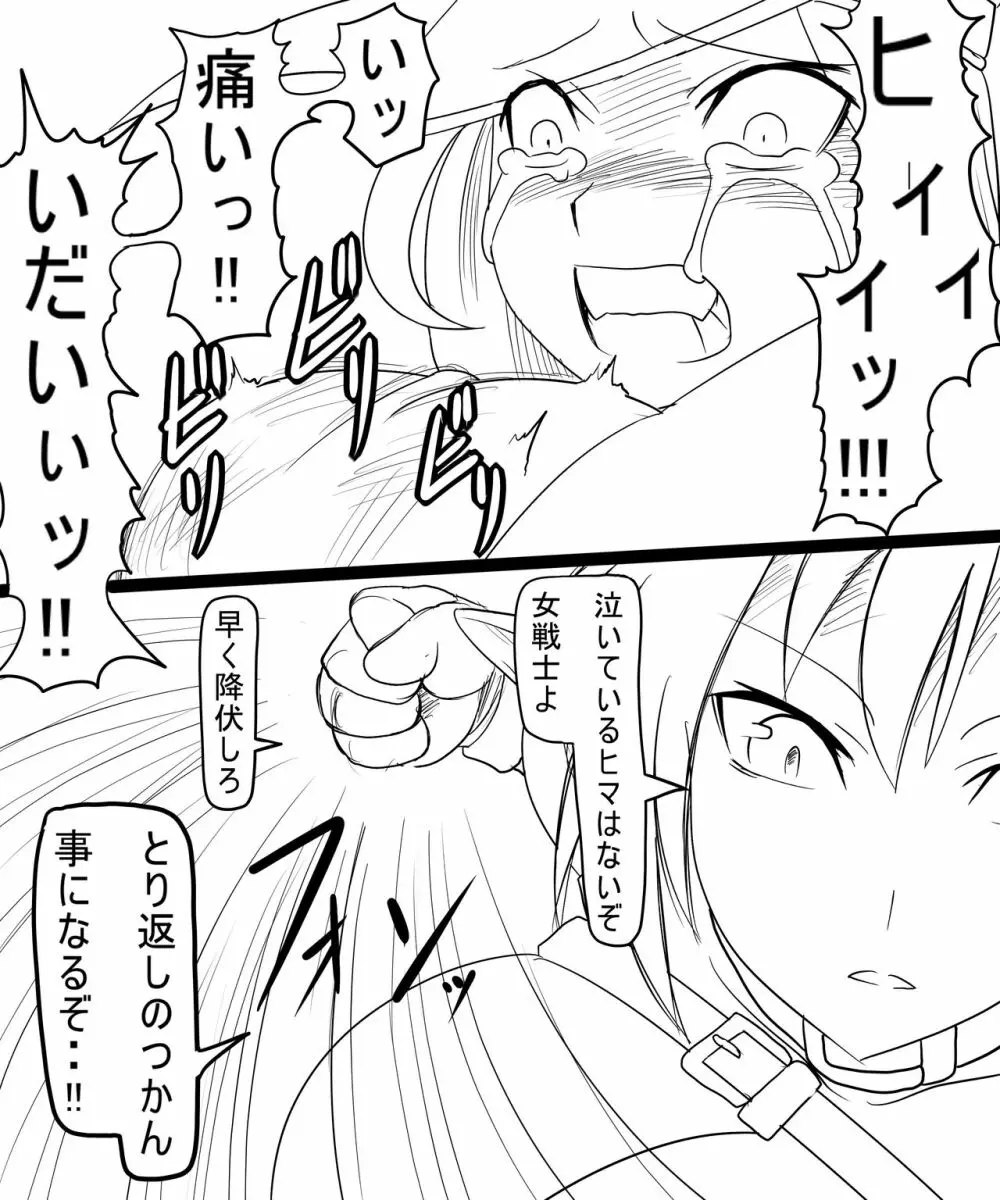 トラッシュvsミランダ Page.9