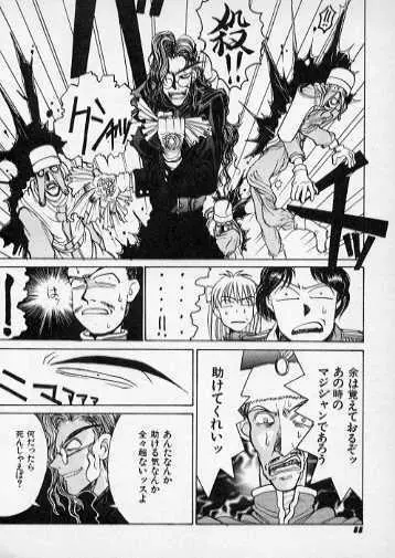 恋のストライクバック Page.10