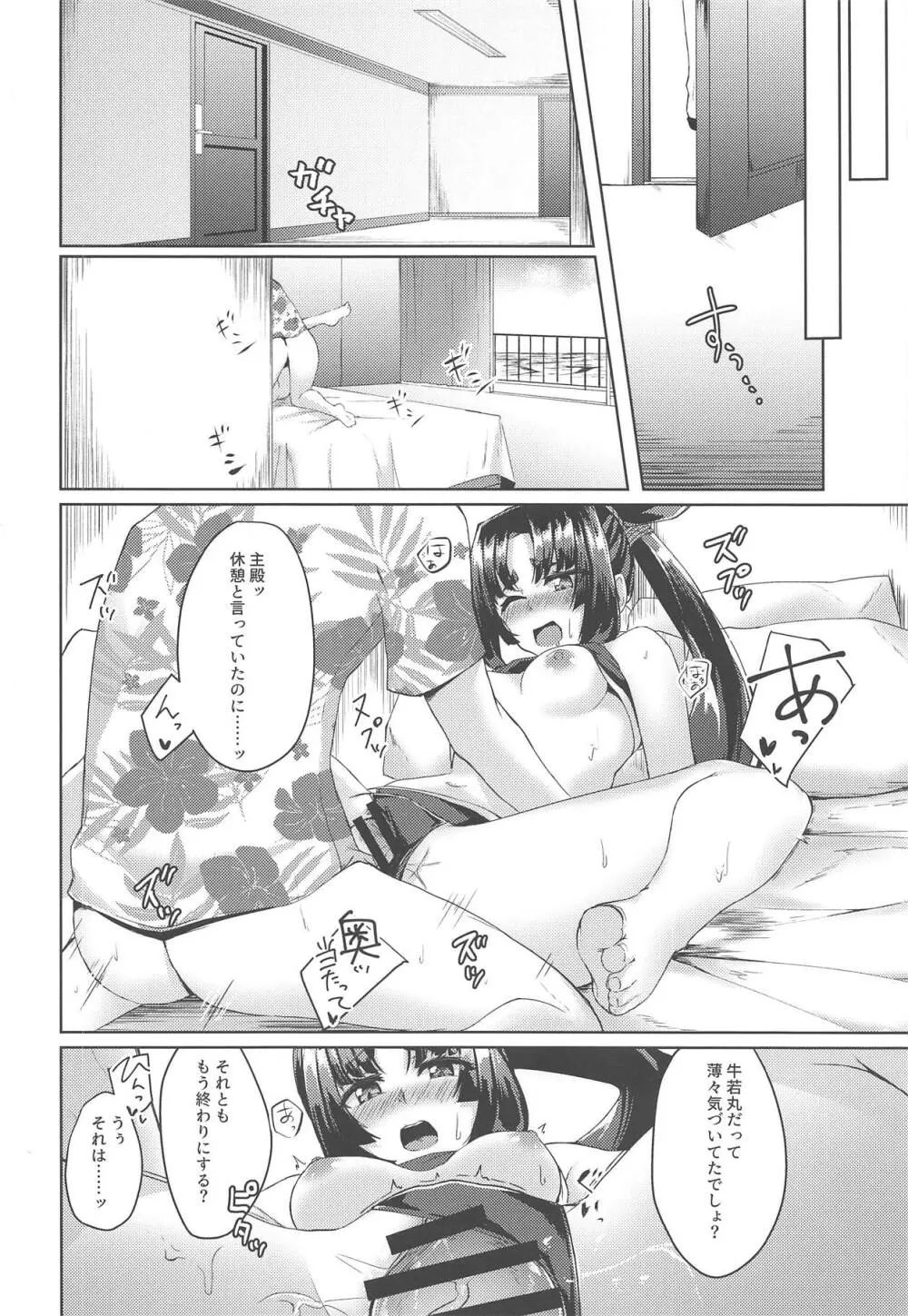 牛若丸ともっと遊びたい! Page.15