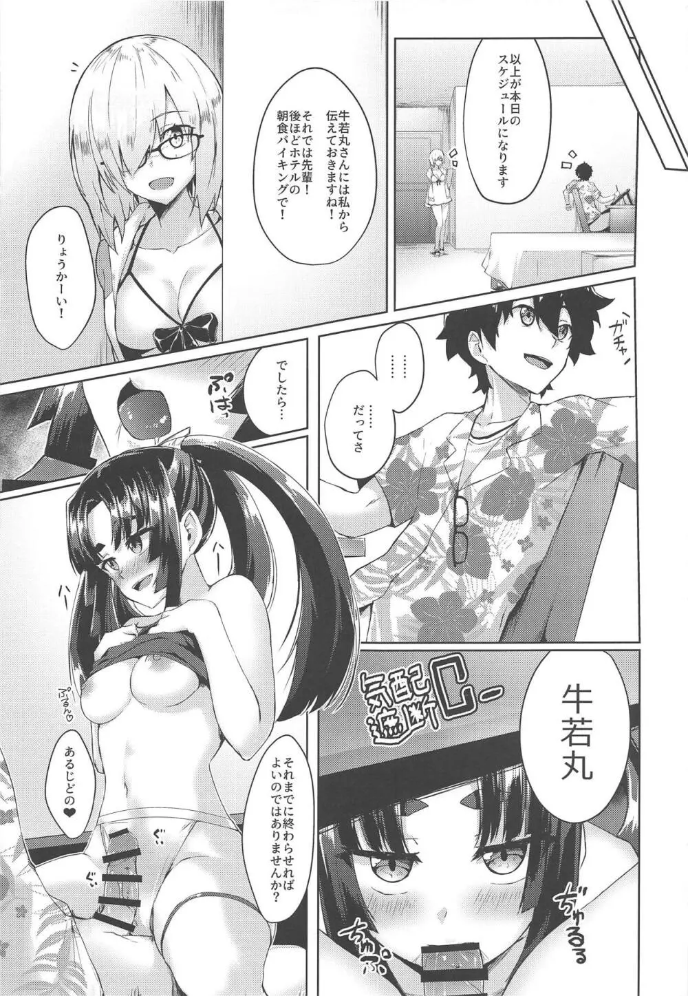 牛若丸ともっと遊びたい! Page.20