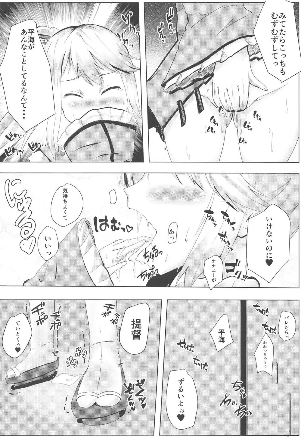 むっつり寧海エロエロ平海 Page.13