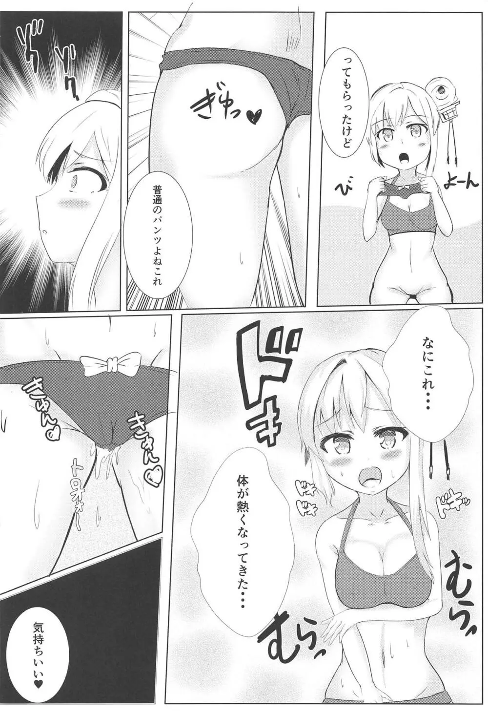 むっつり寧海エロエロ平海 Page.5