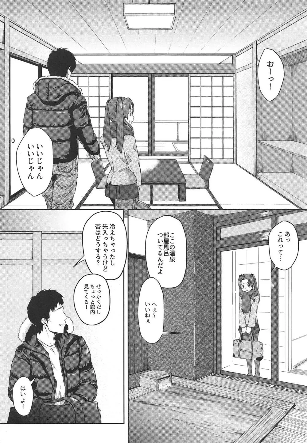 冬杏 Page.3