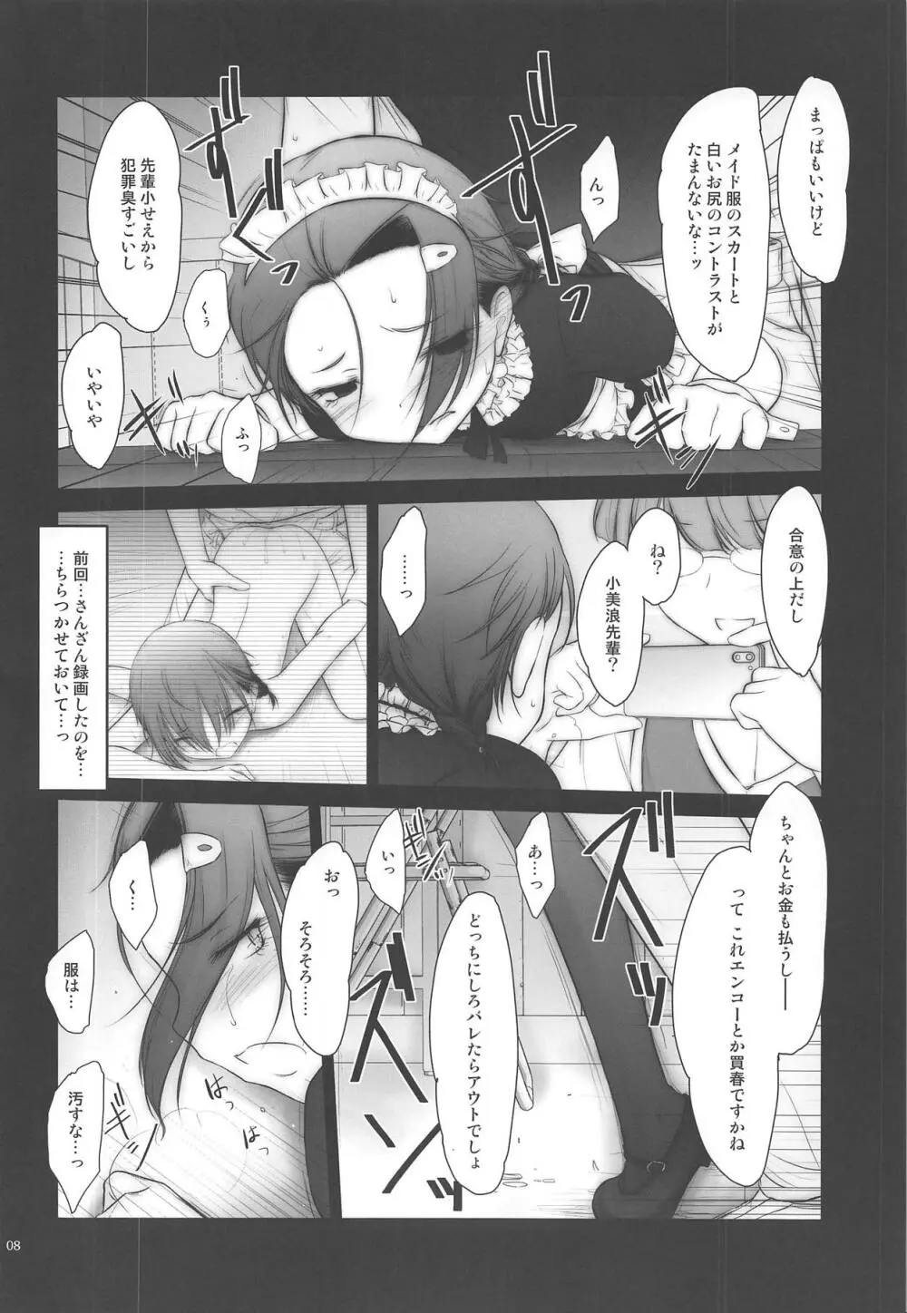 プチスール17 Page.7