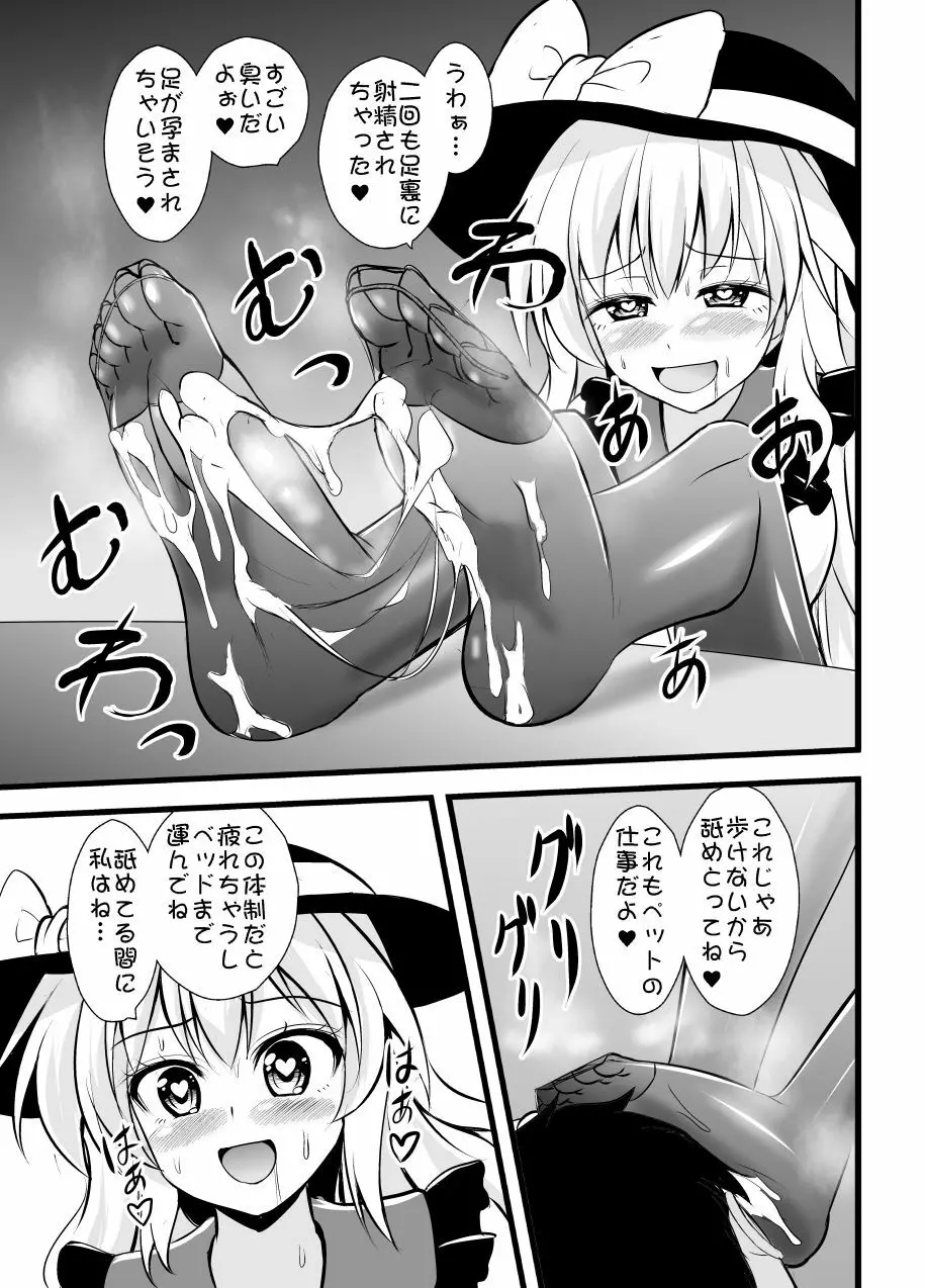 地霊殿のこいしのペットな俺 Page.15