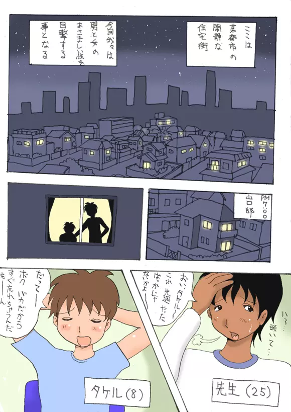 Takemama Iinkai - Takeru to Mama to Kateikyoshi Page.14