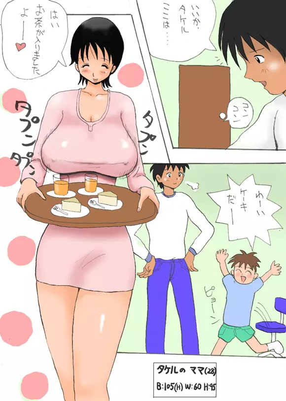 Takemama Iinkai - Takeru to Mama to Kateikyoshi Page.15