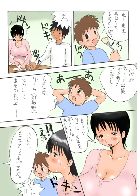 Takemama Iinkai - Takeru to Mama to Kateikyoshi Page.16