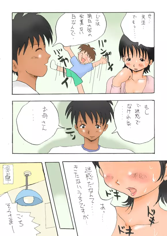 Takemama Iinkai - Takeru to Mama to Kateikyoshi Page.17