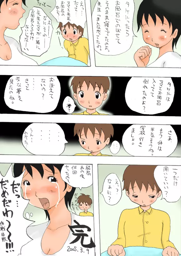 Takemama Iinkai - Takeru to Mama to Kateikyoshi Page.58