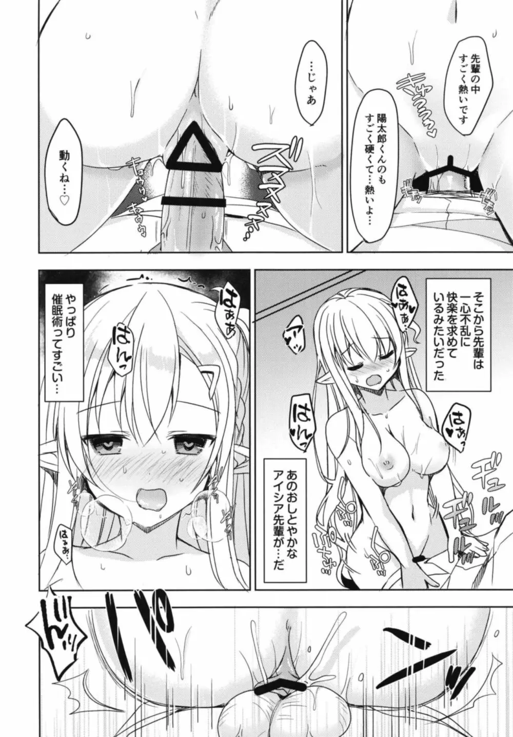 憧れのエルフ先輩に、えっちな催眠術かけてみた。 Page.16