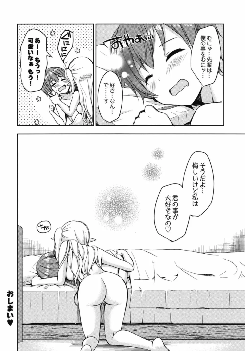 憧れのエルフ先輩に、えっちな催眠術かけてみた。 Page.22