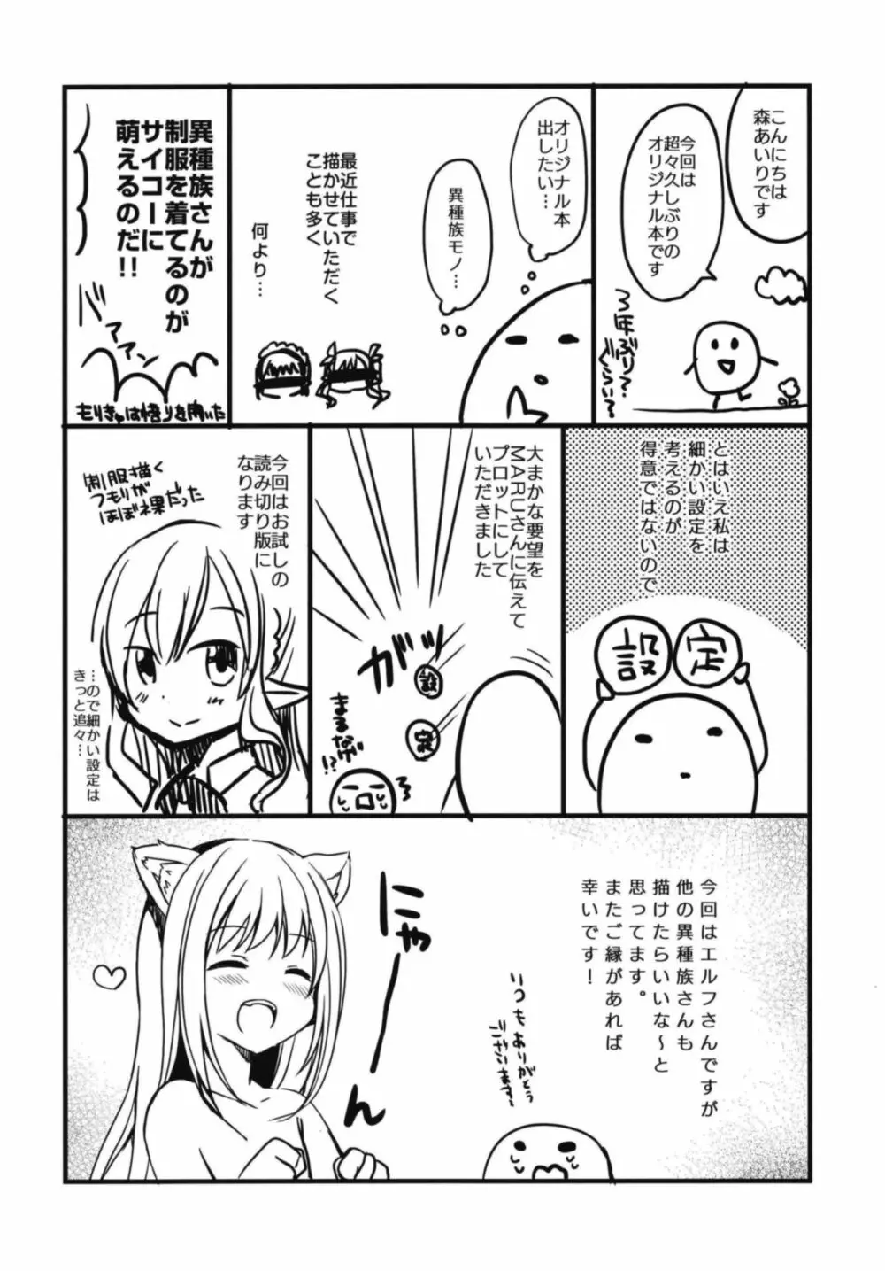 憧れのエルフ先輩に、えっちな催眠術かけてみた。 Page.24