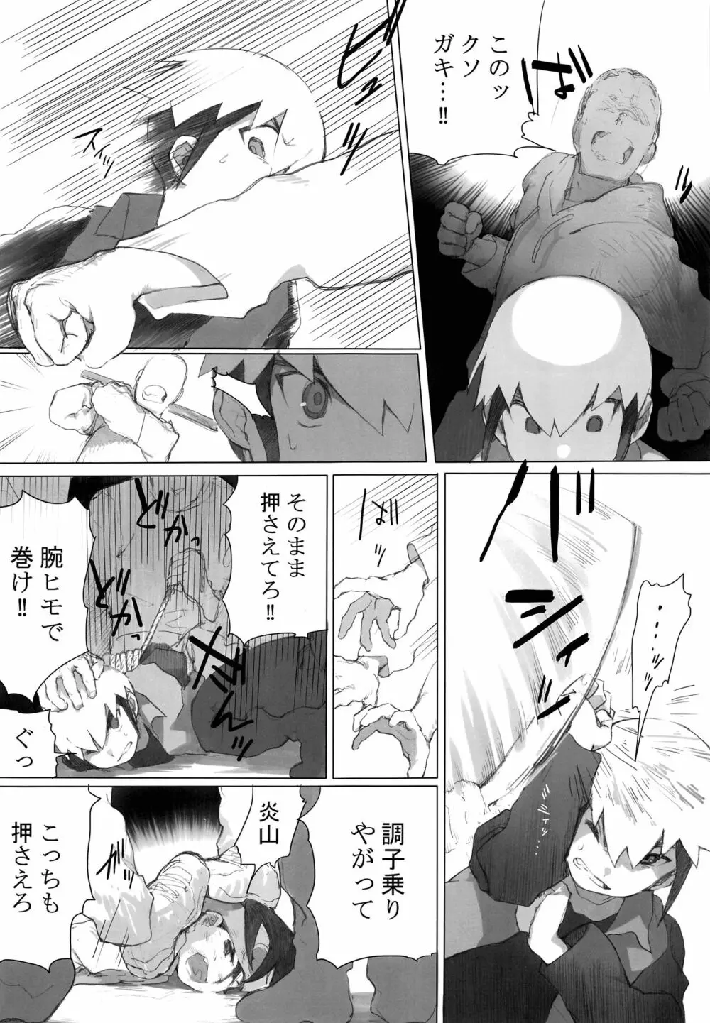 熱+炎モブレ本 Page.10