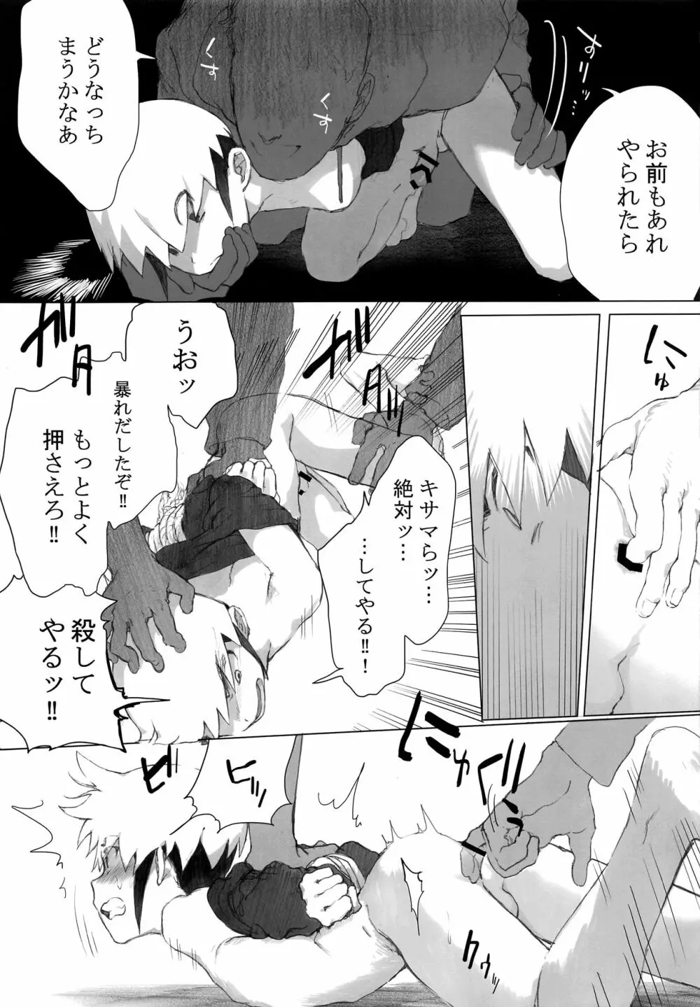 熱+炎モブレ本 Page.17