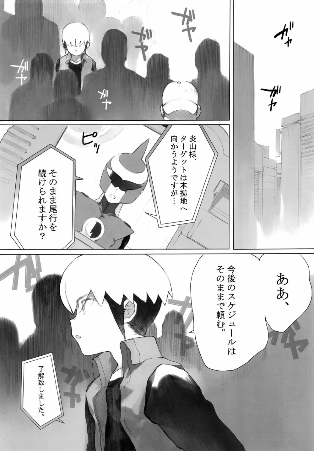 熱+炎モブレ本 Page.2