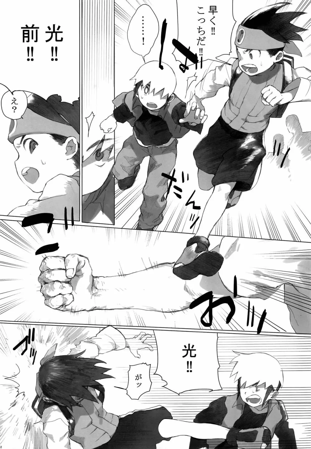 熱+炎モブレ本 Page.9