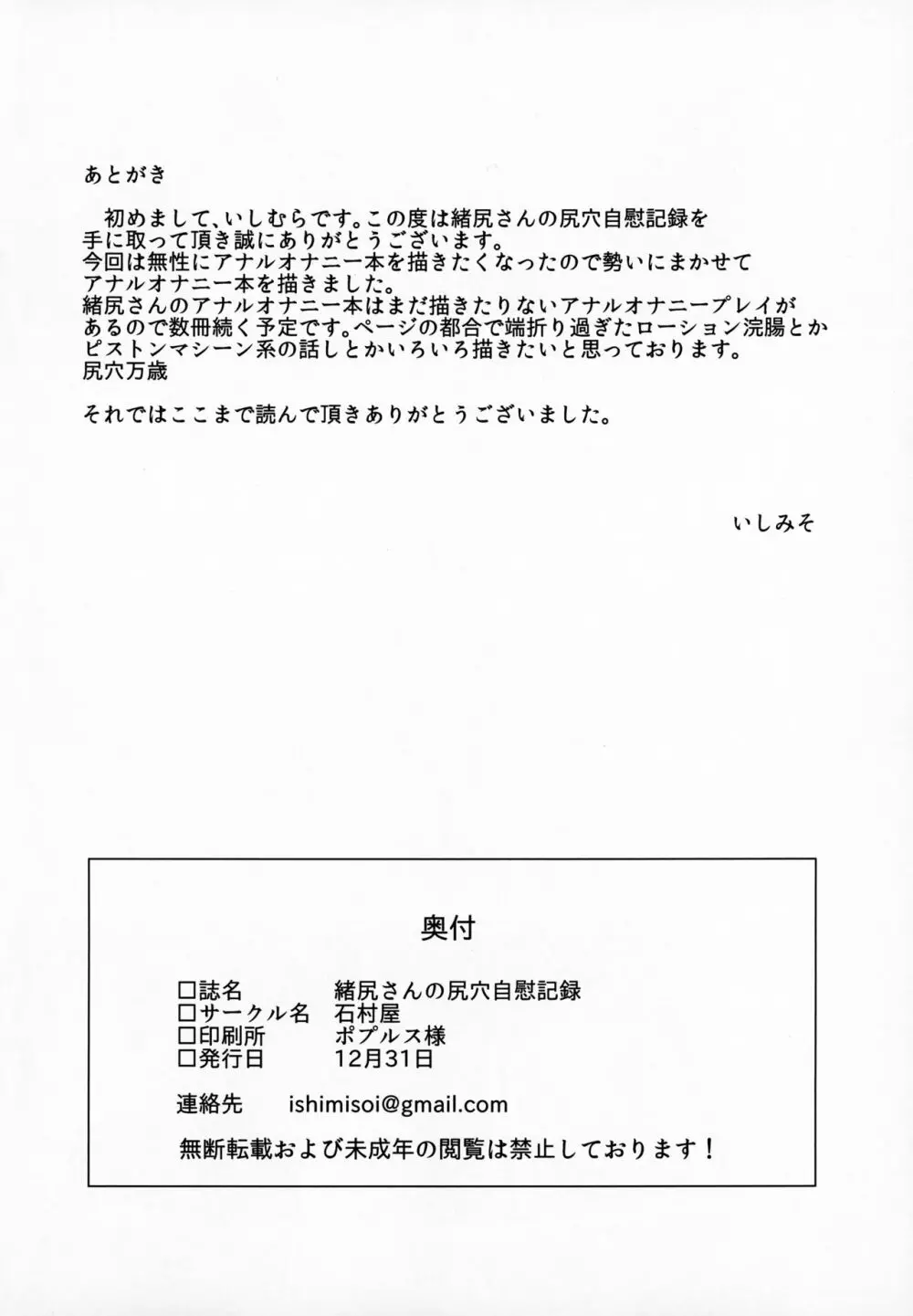 緒尻さんの尻穴自慰記録 Page.35