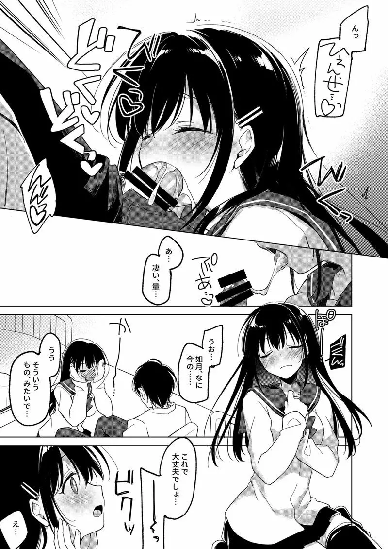 甘いユメ Page.11