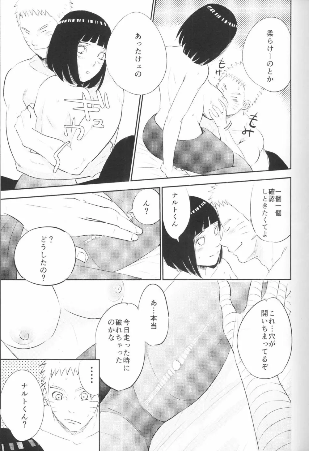 夫婦の時間 Page.14