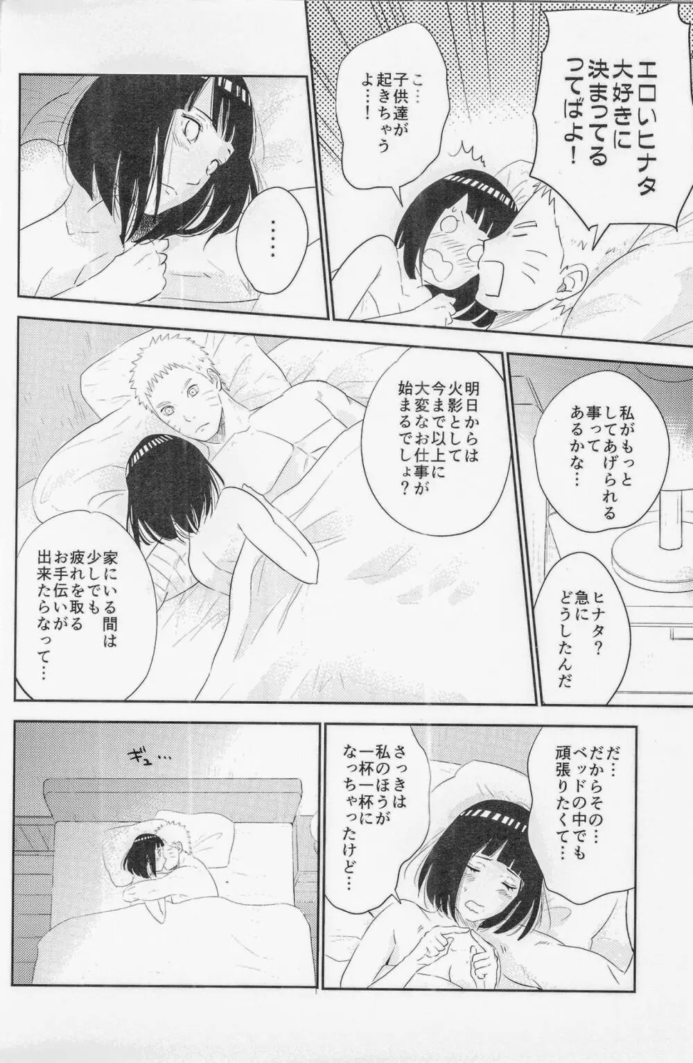 夫婦の時間 Page.27