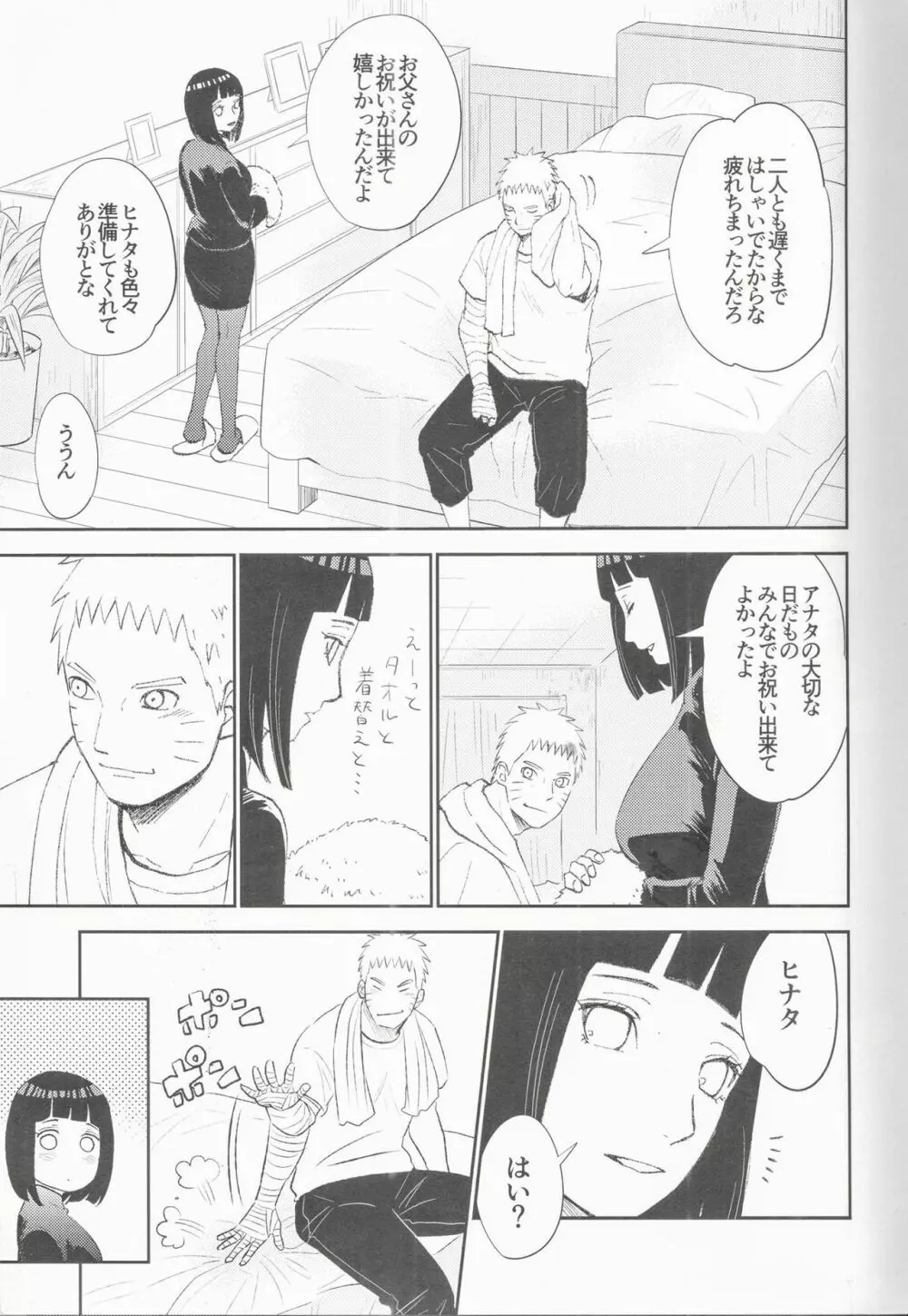 夫婦の時間 Page.6