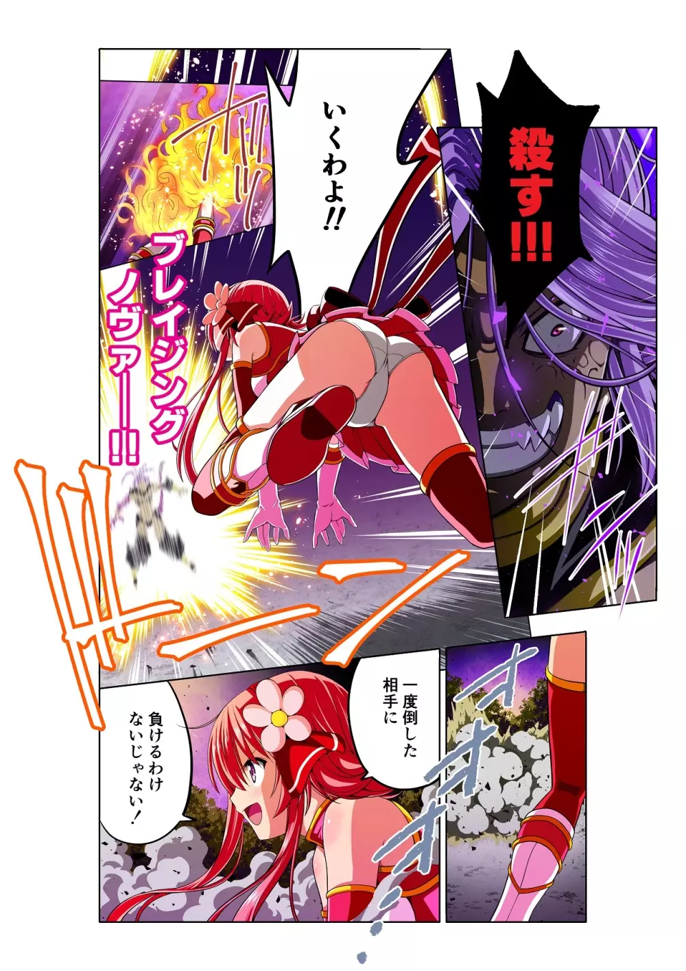 四葉の戦姫 クローバーローゼ Page.22