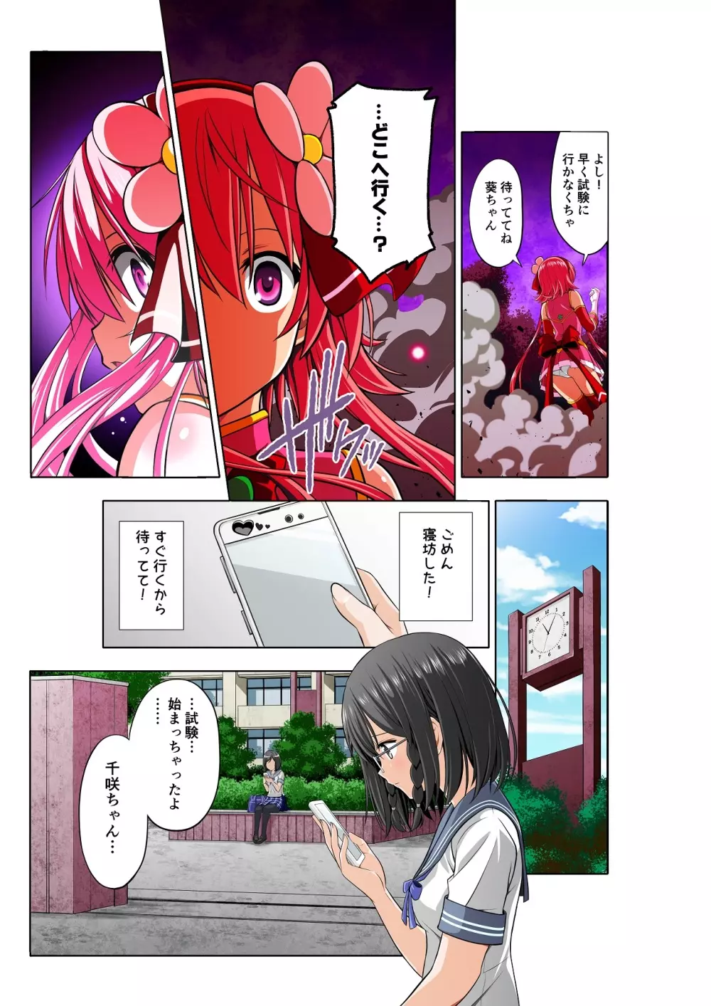 四葉の戦姫 クローバーローゼ Page.23