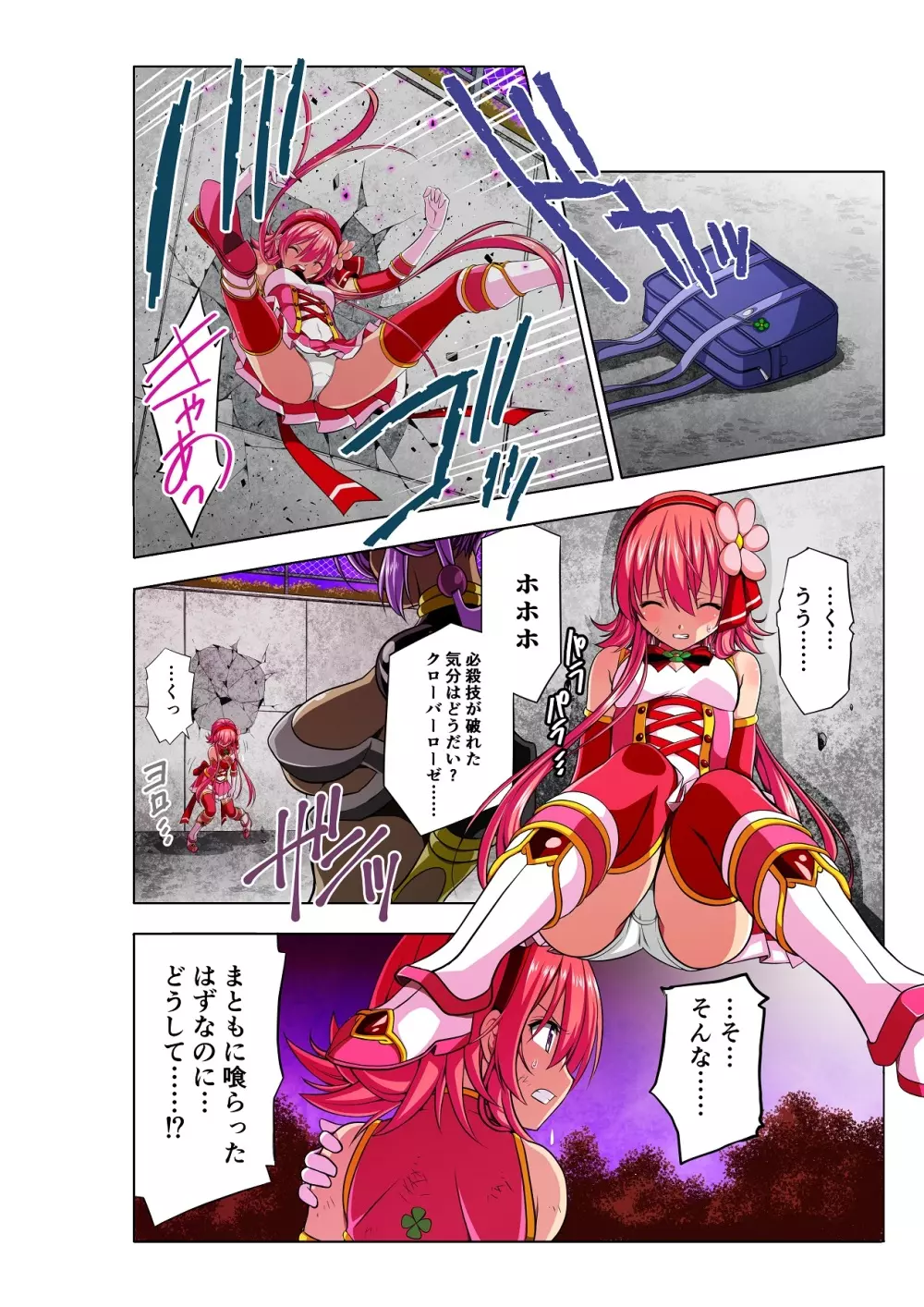 四葉の戦姫 クローバーローゼ Page.24