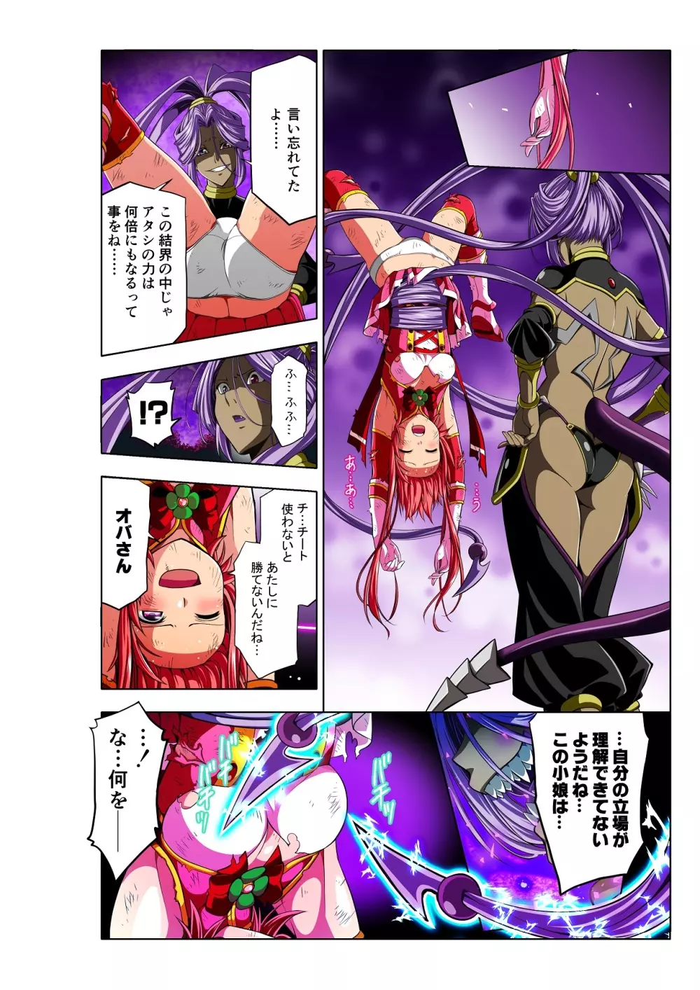 四葉の戦姫 クローバーローゼ Page.30