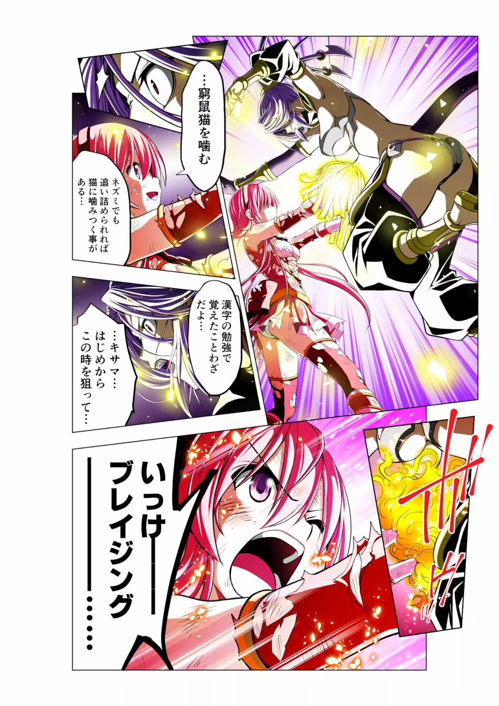 四葉の戦姫 クローバーローゼ Page.34