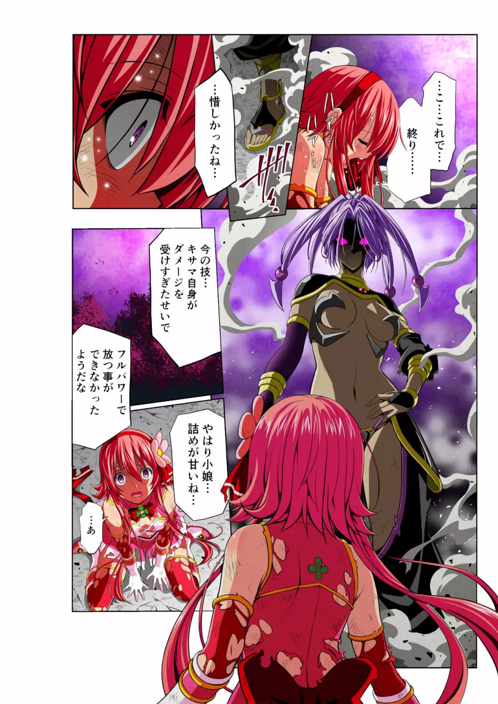 四葉の戦姫 クローバーローゼ Page.36