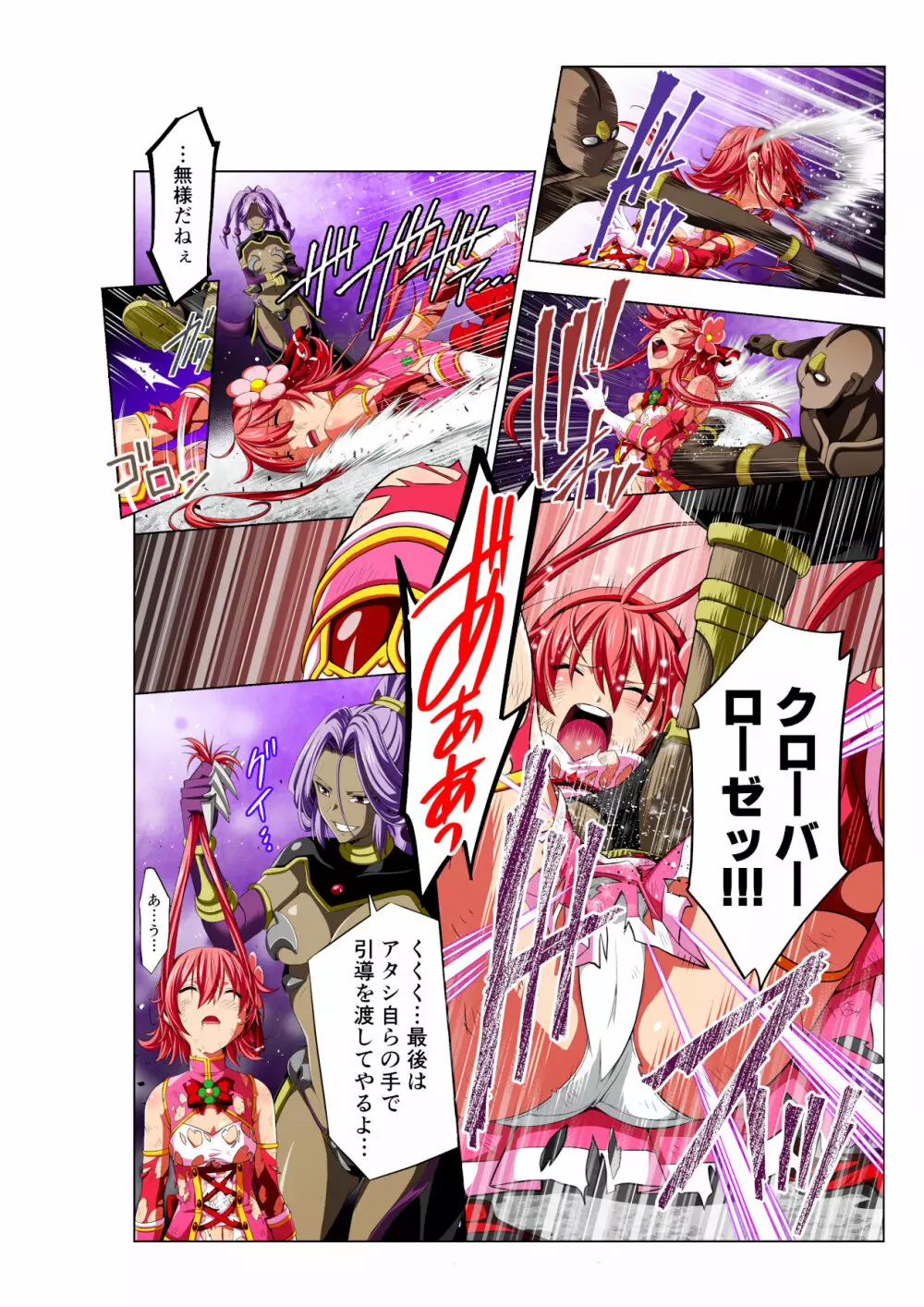 四葉の戦姫 クローバーローゼ Page.42