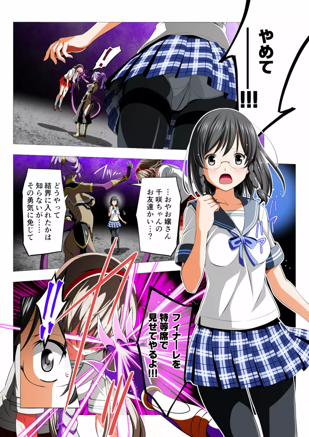 四葉の戦姫 クローバーローゼ Page.55