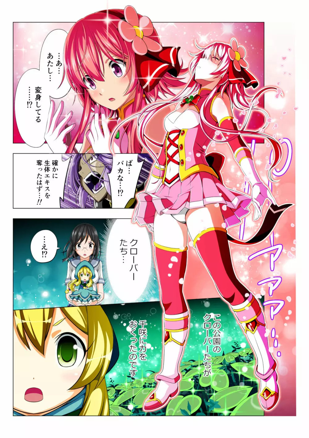 四葉の戦姫 クローバーローゼ Page.61