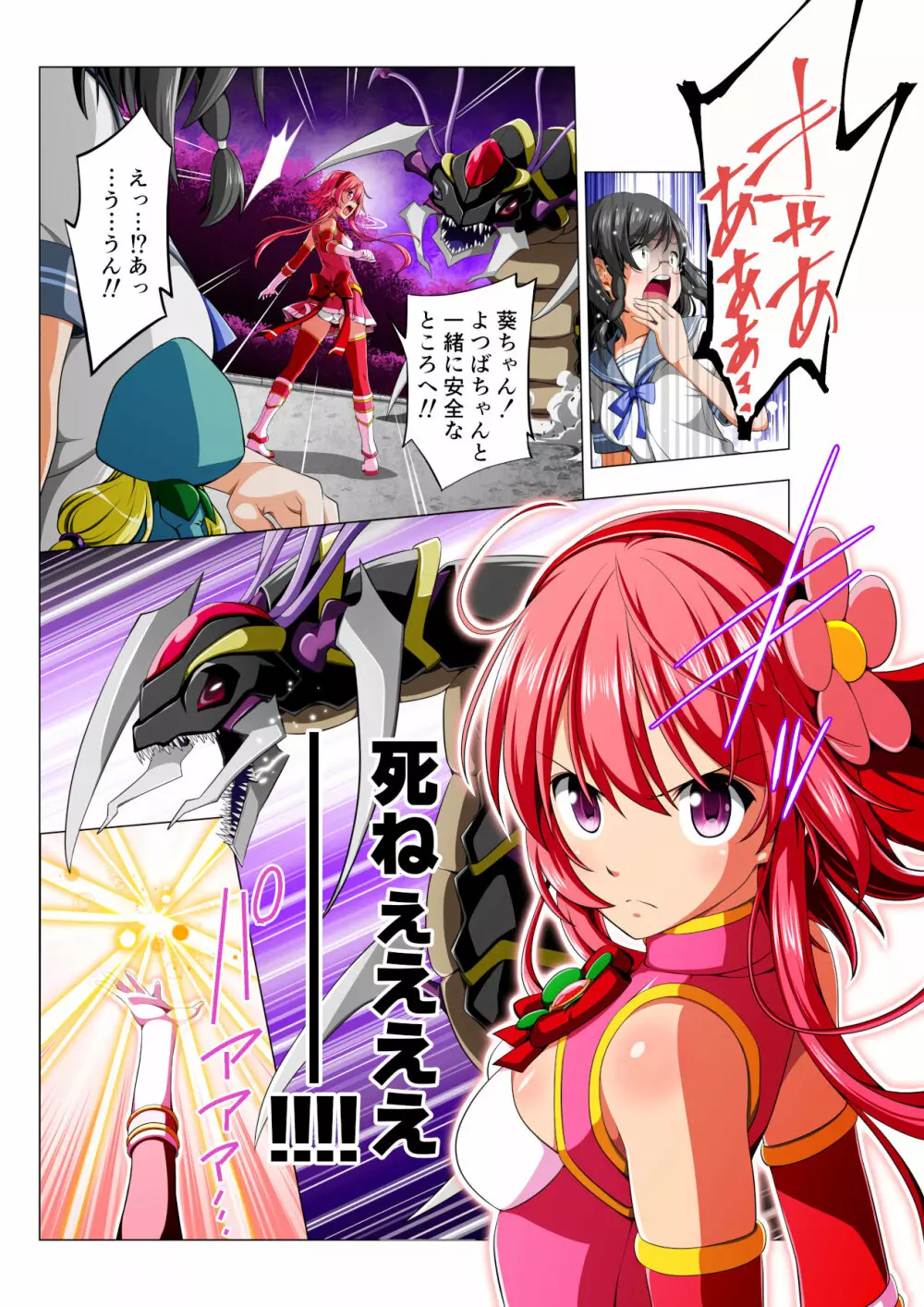 四葉の戦姫 クローバーローゼ Page.63