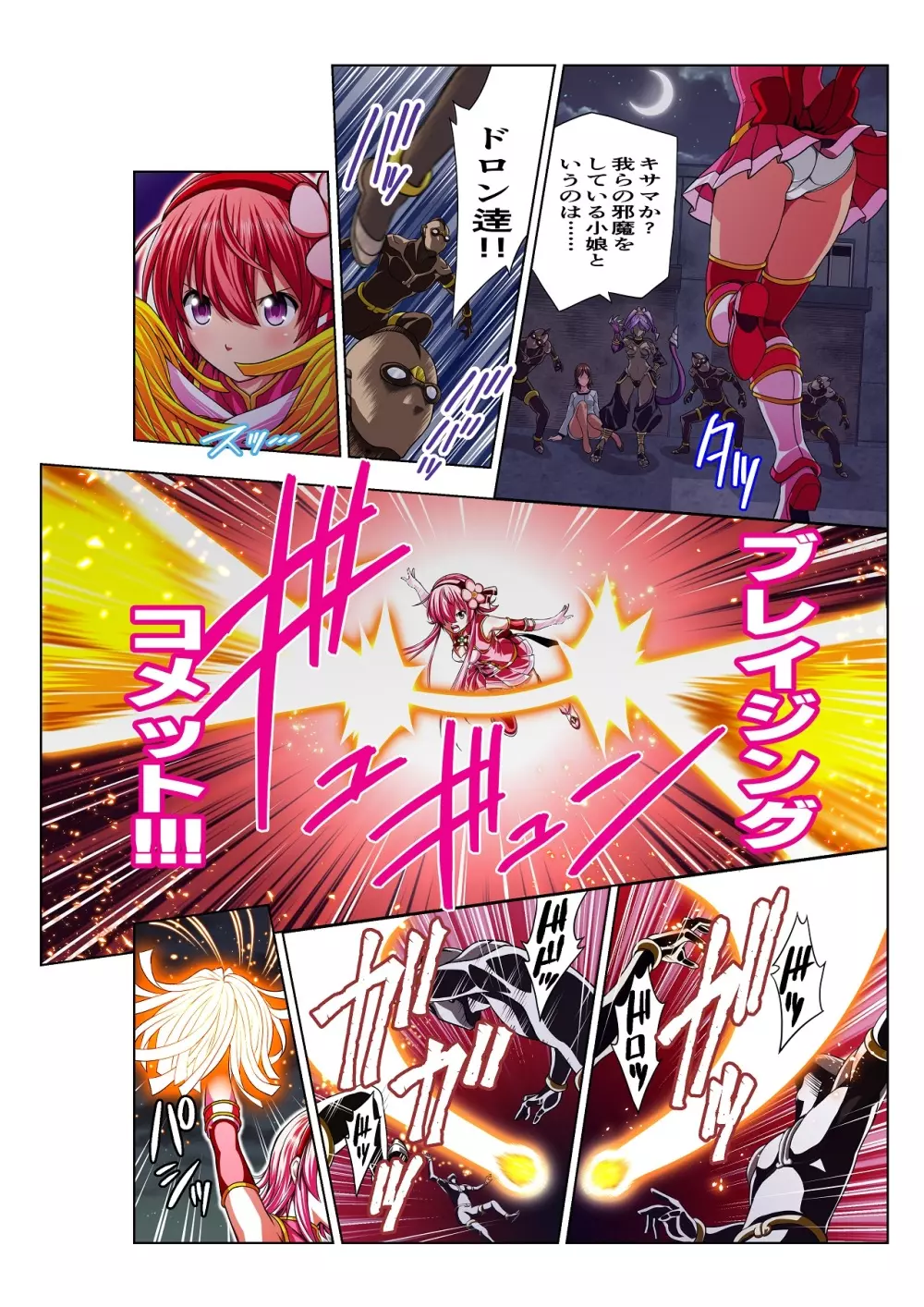 四葉の戦姫 クローバーローゼ Page.8