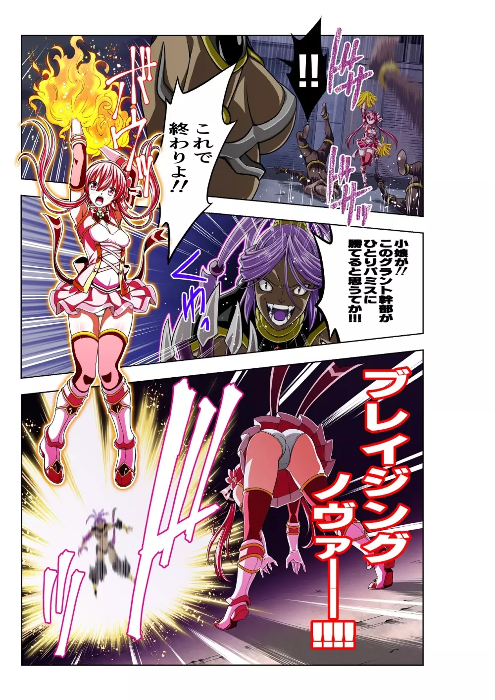 四葉の戦姫 クローバーローゼ Page.9